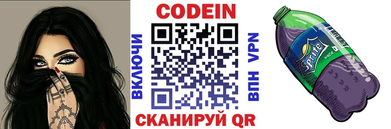 Codein напиток Lean (лин)  цена   Россошь 